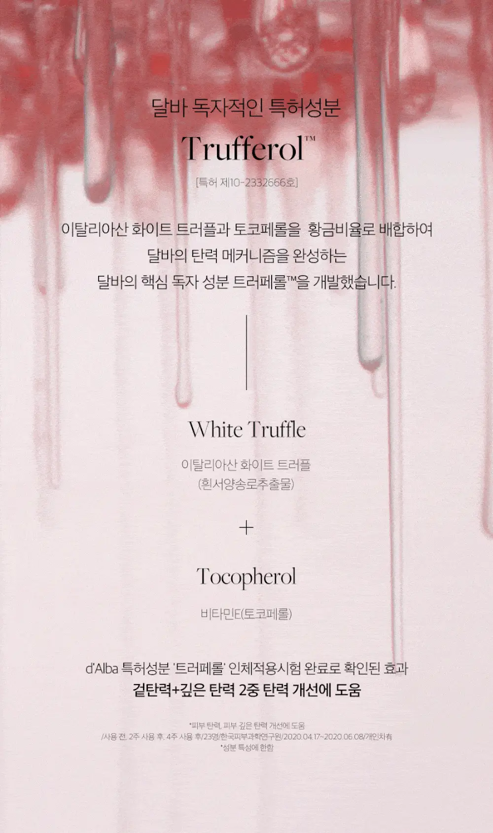 [긴급진정/결케어] 달바 바이탈 스프레이 세럼 100ml 2개 기획 상세페이지 15